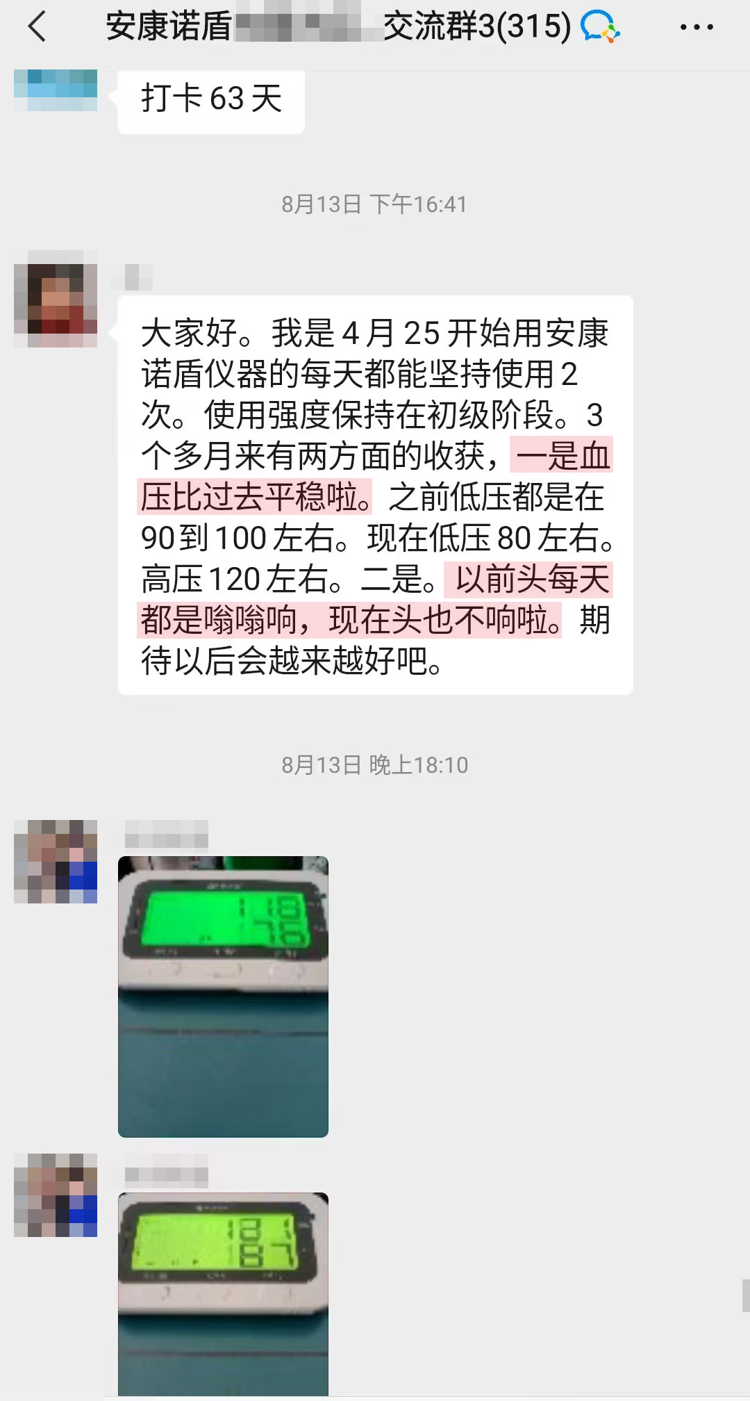 1705649353398021.jpg 血壓穩(wěn)定+頭響解決.jpg