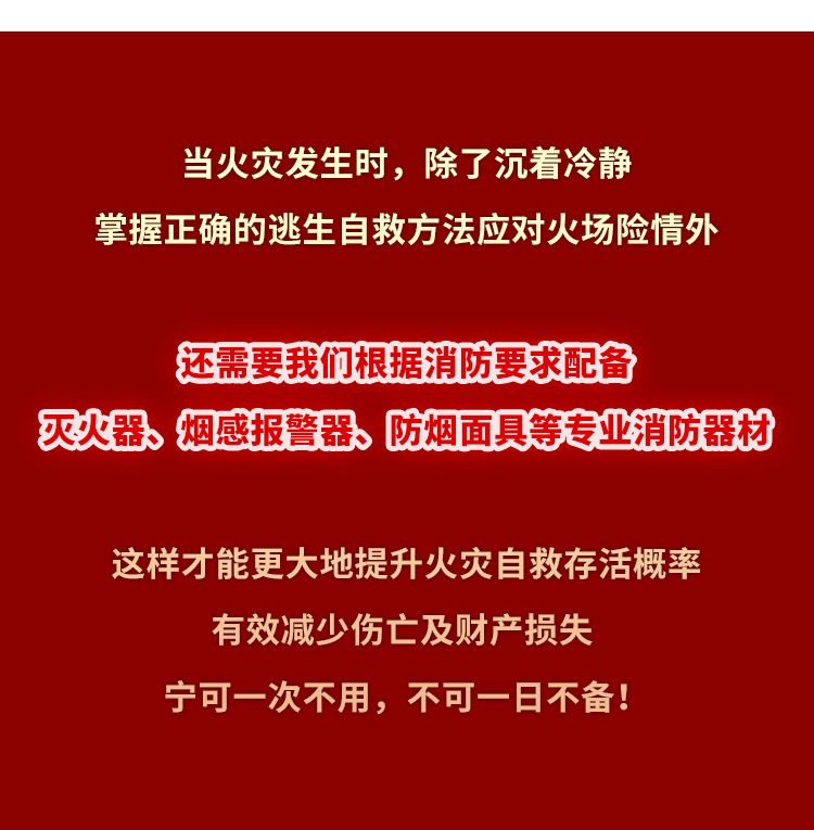 1717398217833950.jpg 火災(zāi)發(fā)生時(shí),滅火、逃生時(shí)間有多少?_14.jpg